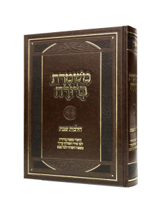 משמרת ברורה